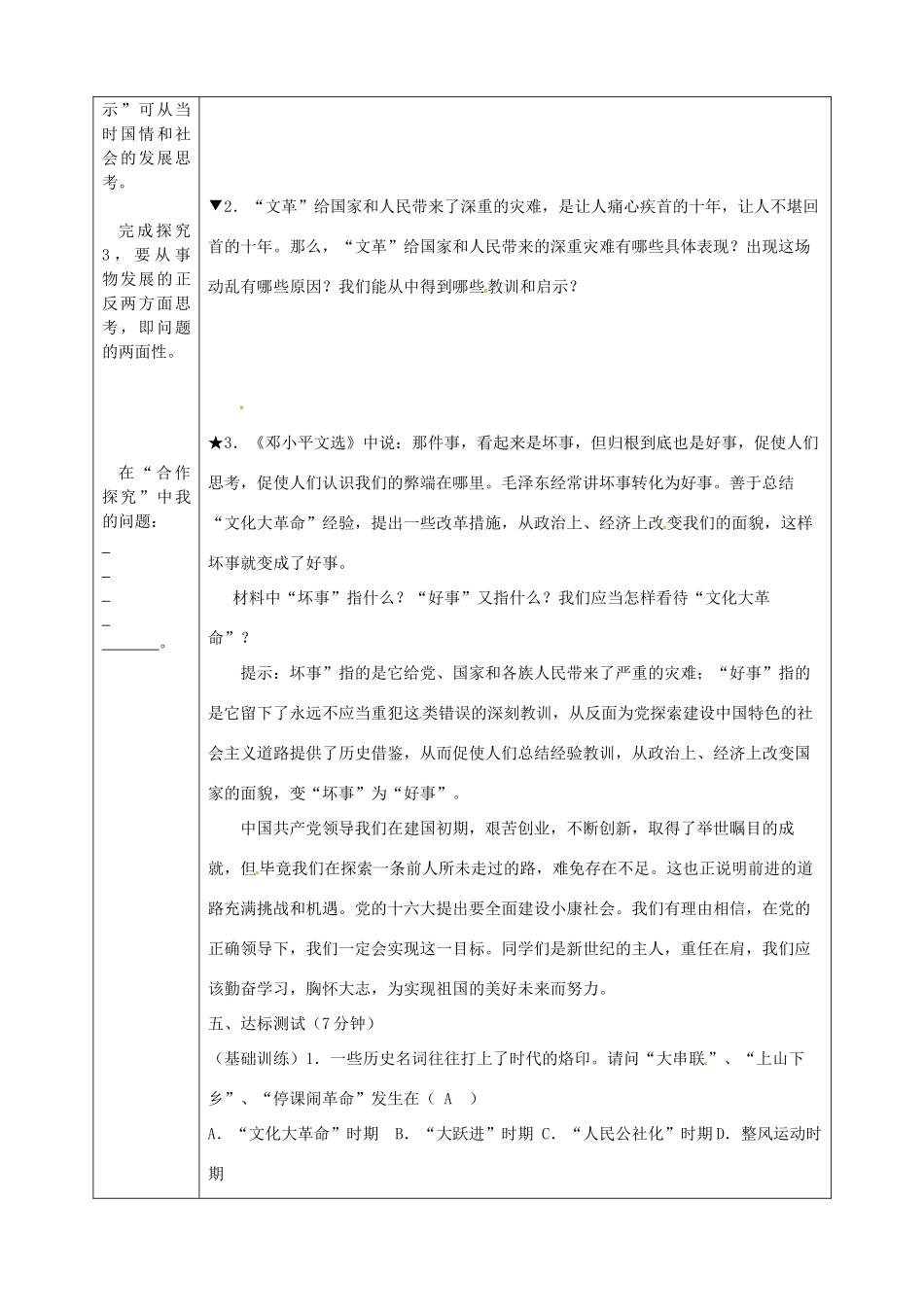 湖南省常德市第九中学八年级历史下册 第二单元 第7课 “文化大革命”的十年导学案 新人教版_第2页