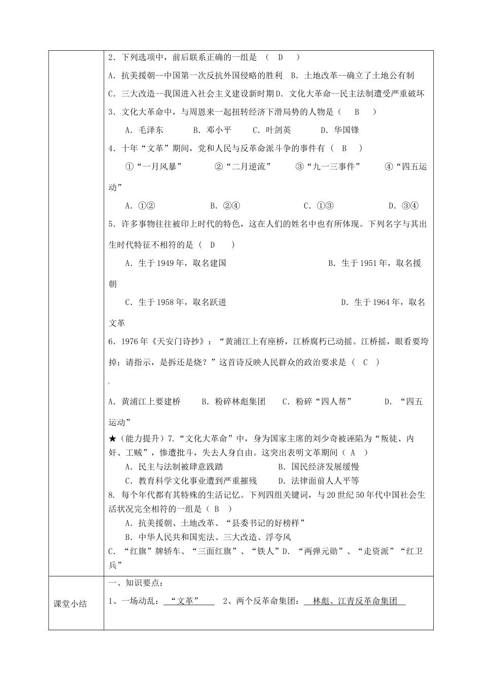 湖南省常德市第九中学八年级历史下册 第二单元 第7课 “文化大革命”的十年导学案 新人教版_第3页