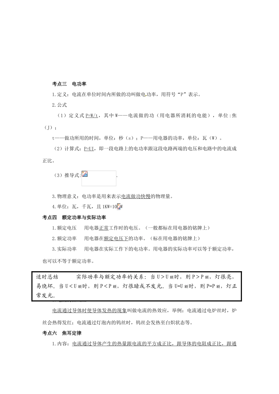 中考物理 第十八章 电功率复习导学案-人教版初中九年级全册物理学案_第2页