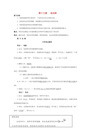 中考物理 第十八章 电功率复习导学案-人教版初中九年级全册物理学案