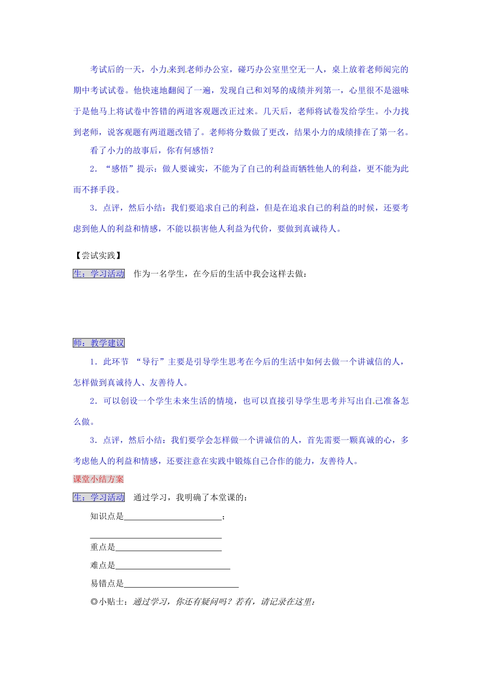 湖南省张家界市慈利县赵家岗土家族乡中学七年级政治下册 4.3.1 真诚待人 友善待人导学案 湘教版_第3页