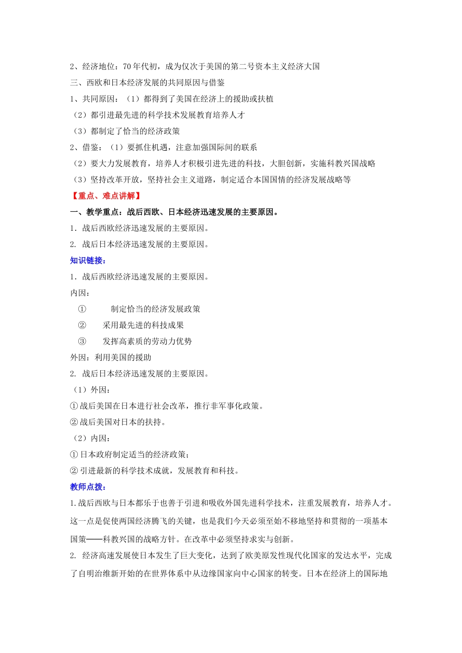 九年级历史下册 第九课 西欧和日本经济的发展学案 新人教版-新人教版初中九年级下册历史学案_第2页