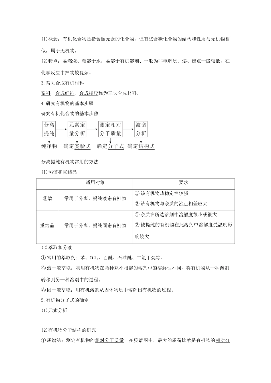 （浙江专版）高考化学大一轮复习 专题十 有机化学 课时1 认识有机化合物学案-人教版高三全册化学学案_第3页