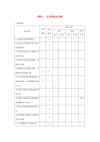 （浙江专版）高考化学大一轮复习 专题十 有机化学 课时1 认识有机化合物学案-人教版高三全册化学学案