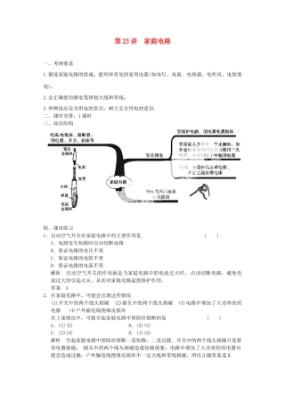 浙江省瑞安市锦湖第二中学中考科学 第23讲 家庭电路复习学案