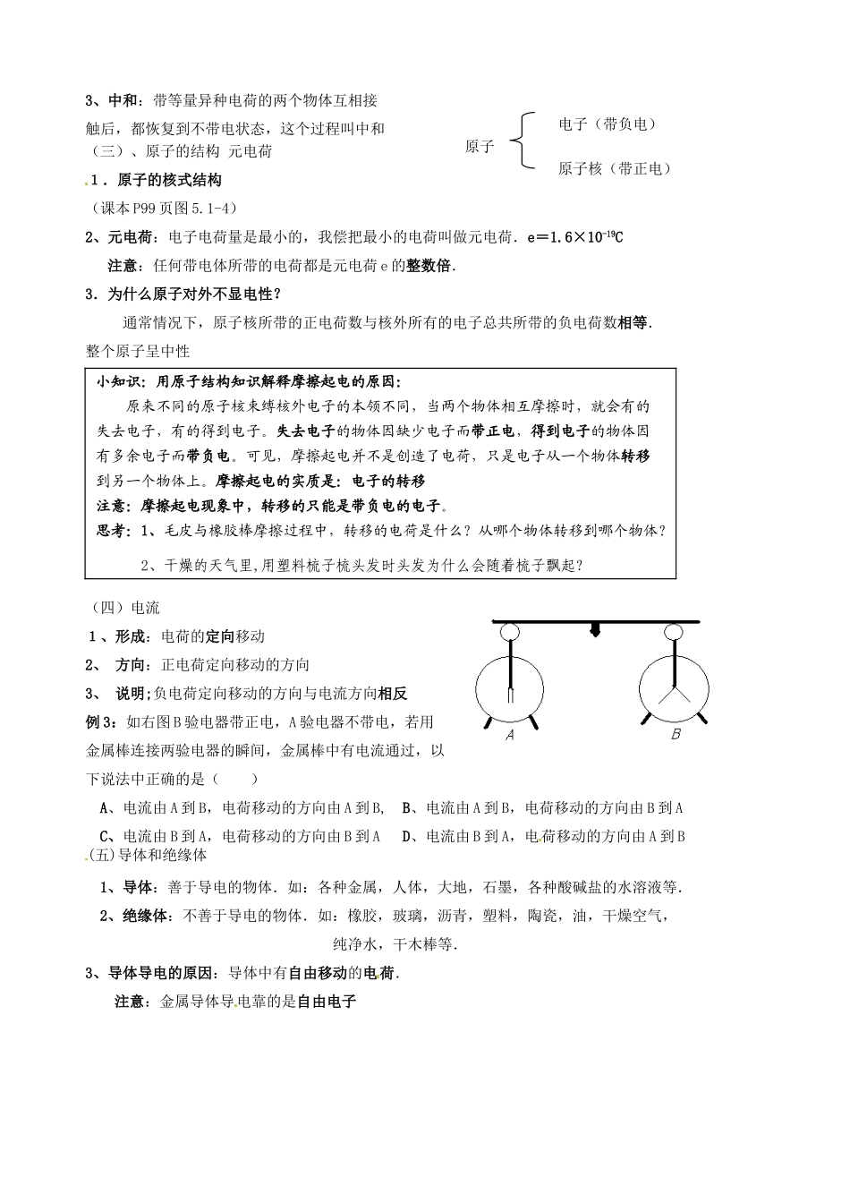 山东省胶南市隐珠街道办事处中学八年级物理《电荷》学案（2）_第2页