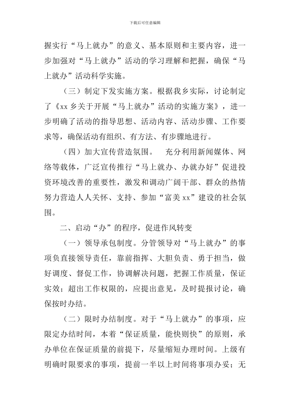 乡镇贯彻执行“马上就办”活动总结_第2页