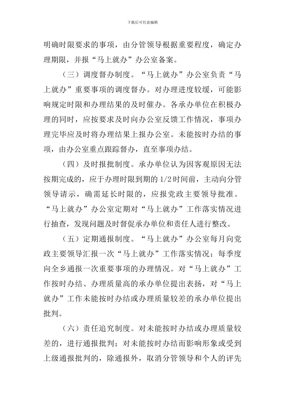 乡镇贯彻执行“马上就办”活动总结_第3页