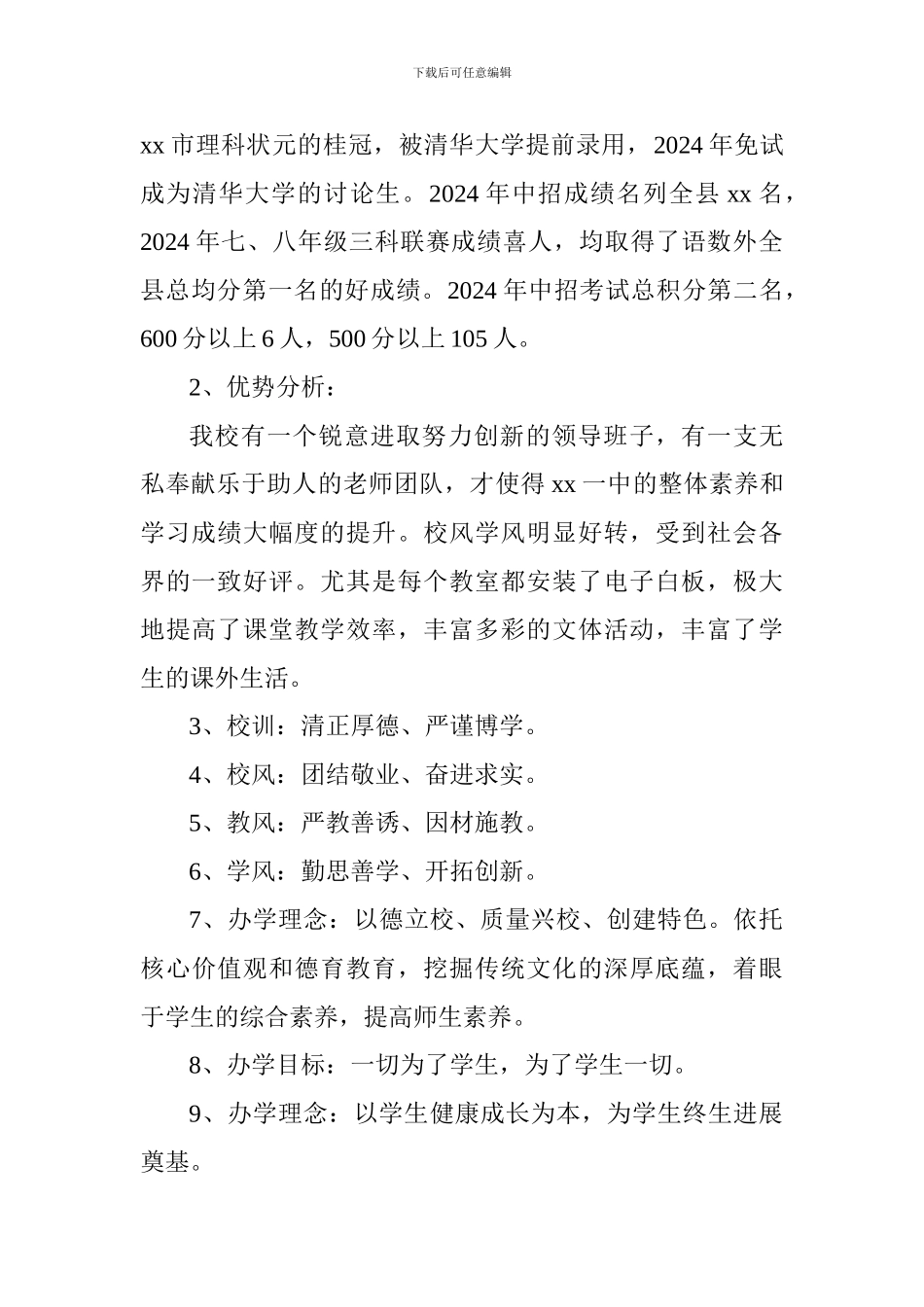 中学提升教学质量情况汇报材料_第2页