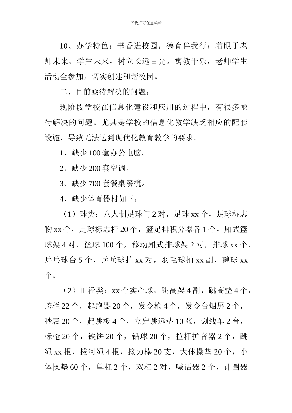 中学提升教学质量情况汇报材料_第3页