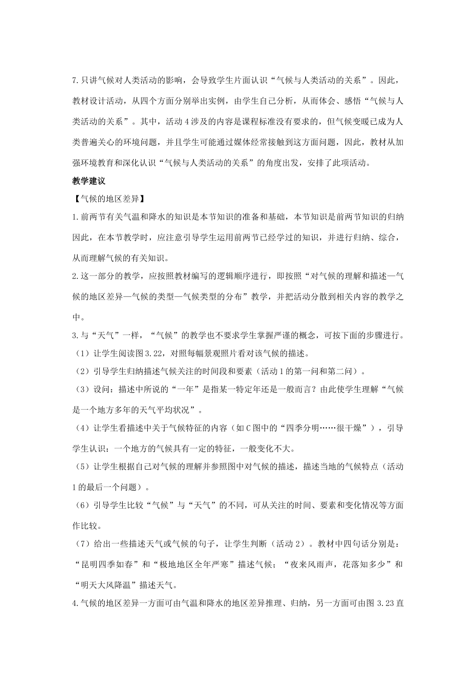 七年级地理上册：第三章第四节 世界气候（学案）人教版新课标_第2页