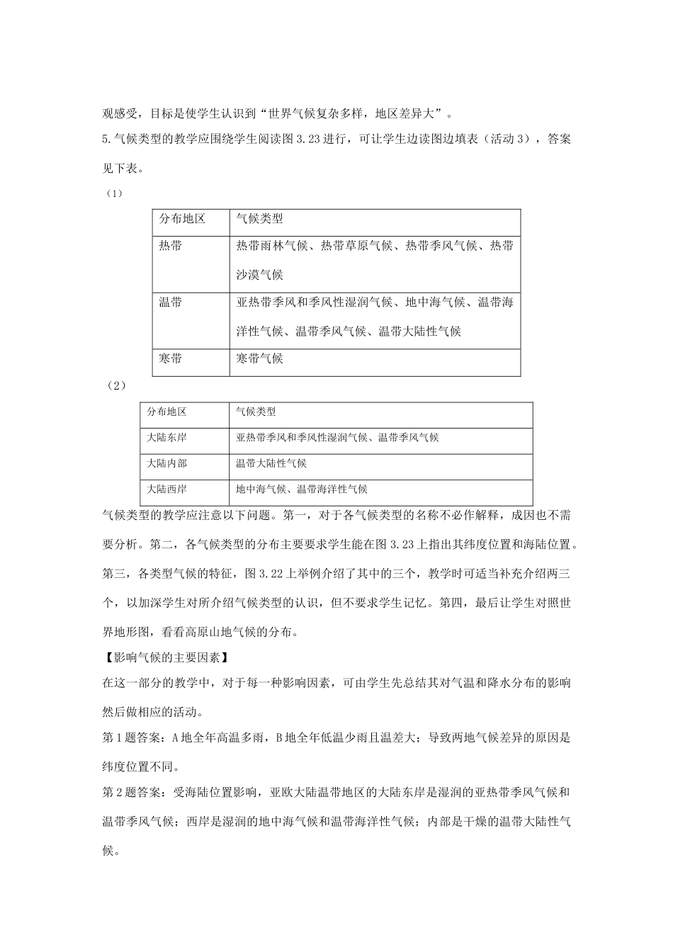 七年级地理上册：第三章第四节 世界气候（学案）人教版新课标_第3页