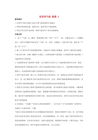 七年级地理上册：第三章第四节 世界气候（学案）人教版新课标