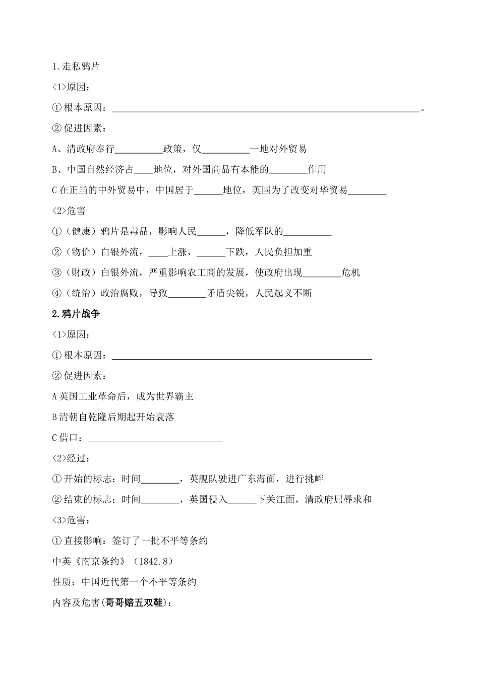 第二单元列强武装侵略与中国人民的反抗学案（学生）_第2页