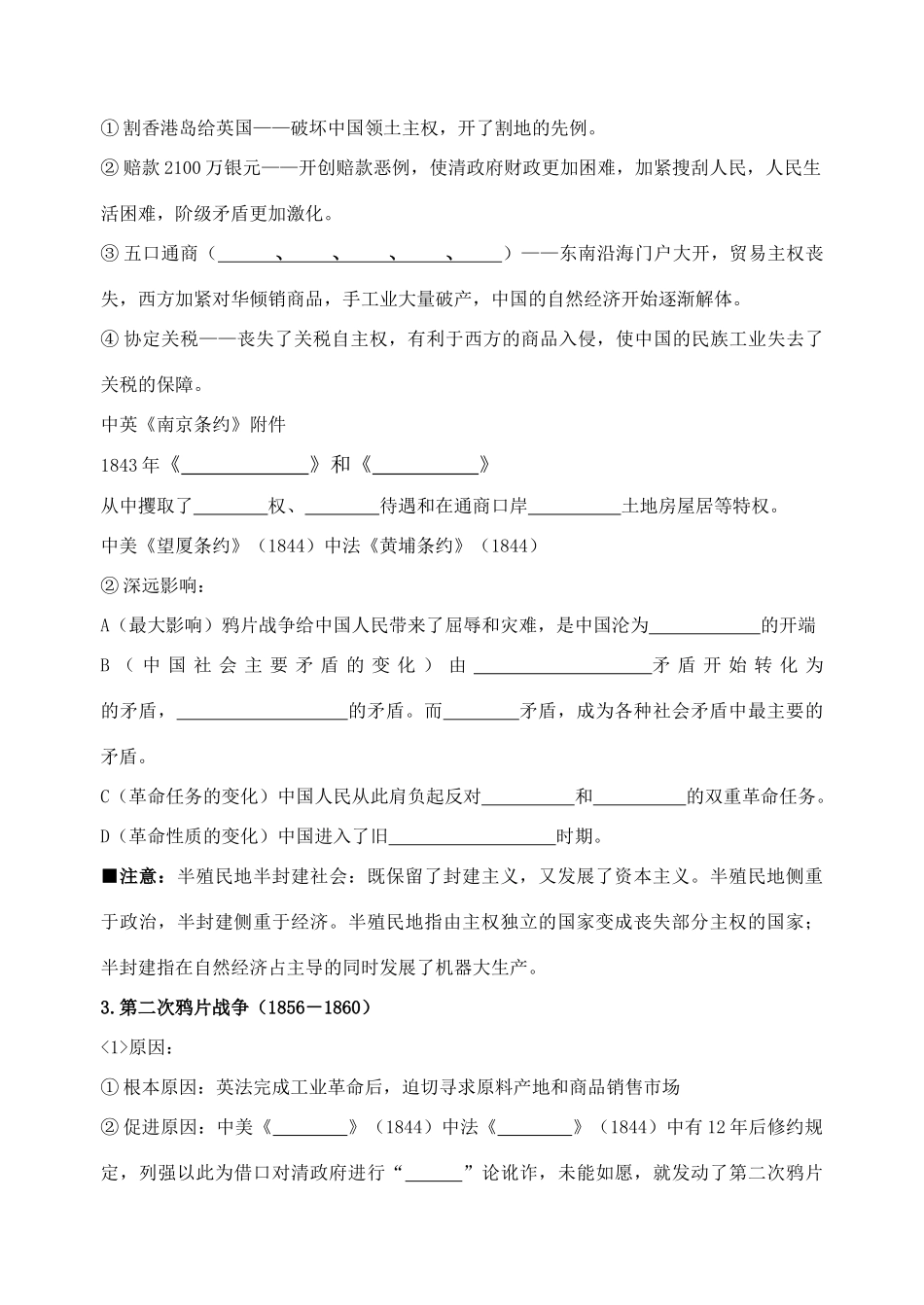 第二单元列强武装侵略与中国人民的反抗学案（学生）_第3页