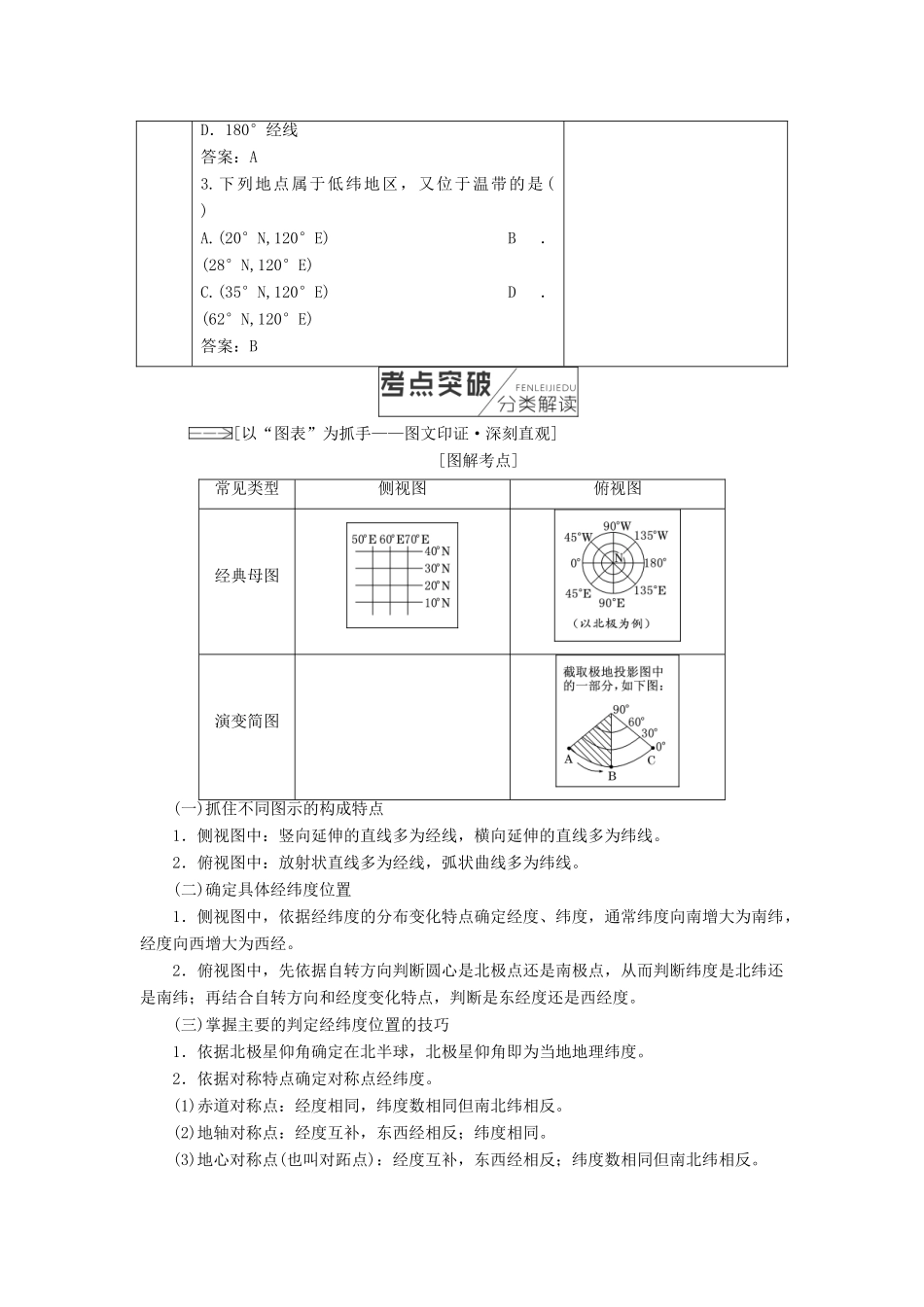 高考地理一轮复习 第1部分 自然地理 第一章 宇宙中的地球（含地球和地图）学案 中图版-中图版高三全册地理学案_第2页