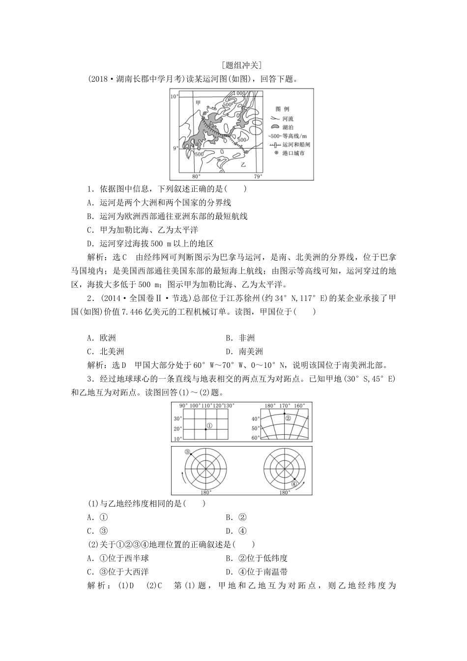 高考地理一轮复习 第1部分 自然地理 第一章 宇宙中的地球（含地球和地图）学案 中图版-中图版高三全册地理学案_第3页