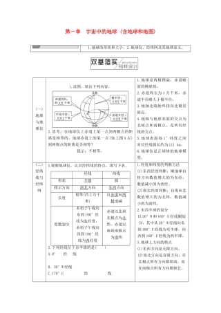 高考地理一轮复习 第1部分 自然地理 第一章 宇宙中的地球（含地球和地图）学案 中图版-中图版高三全册地理学案