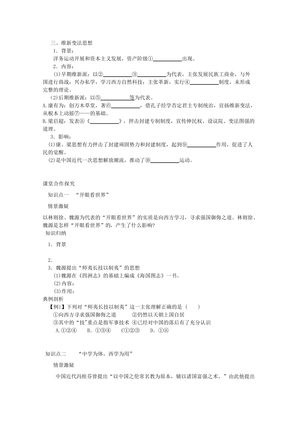 高二历史《从“师夷长技”到维新变法》课前自主学习学案 新人教版必修3_第2页