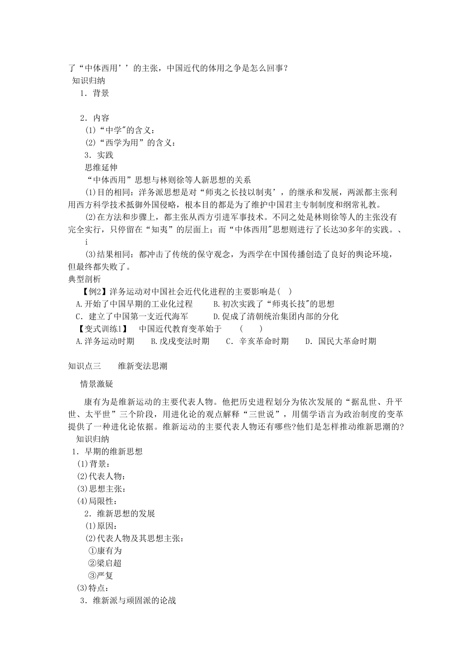 高二历史《从“师夷长技”到维新变法》课前自主学习学案 新人教版必修3_第3页