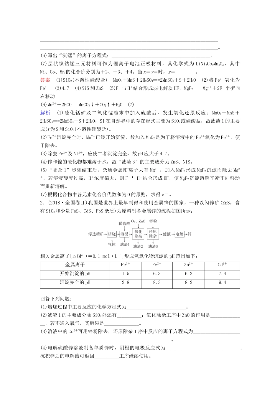 （全国通用）高考化学一轮复习 第4章 非金属及其化合物 热点专题突破2 无机化工流程题的突破方法学案-人教版高三全册化学学案_第3页
