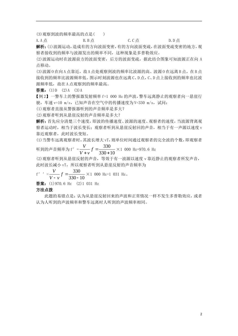 高中物理 第十二章 机械波 5 多普勒效应课堂互动学案 新人教版选修3-4-新人教版高二选修3-4物理学案_第2页