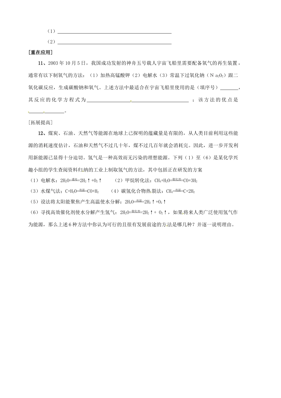 山东省胶南市隐珠街道办事处中学九年级化学《气体的制取及收集》复习学案_第3页