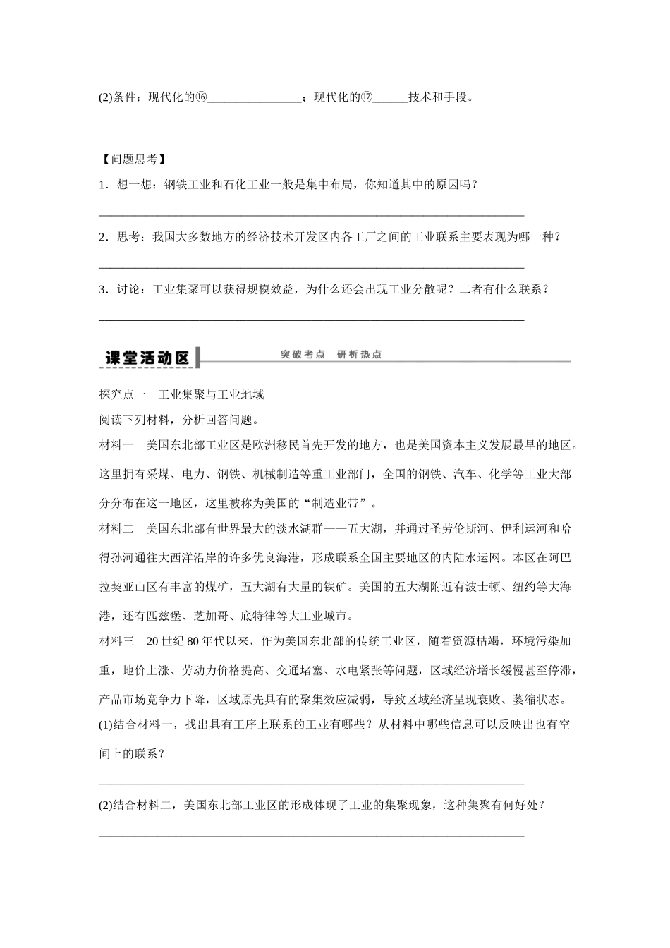 高考地理大一轮复习 工业地域的形成学案-人教版高三全册地理学案_第2页