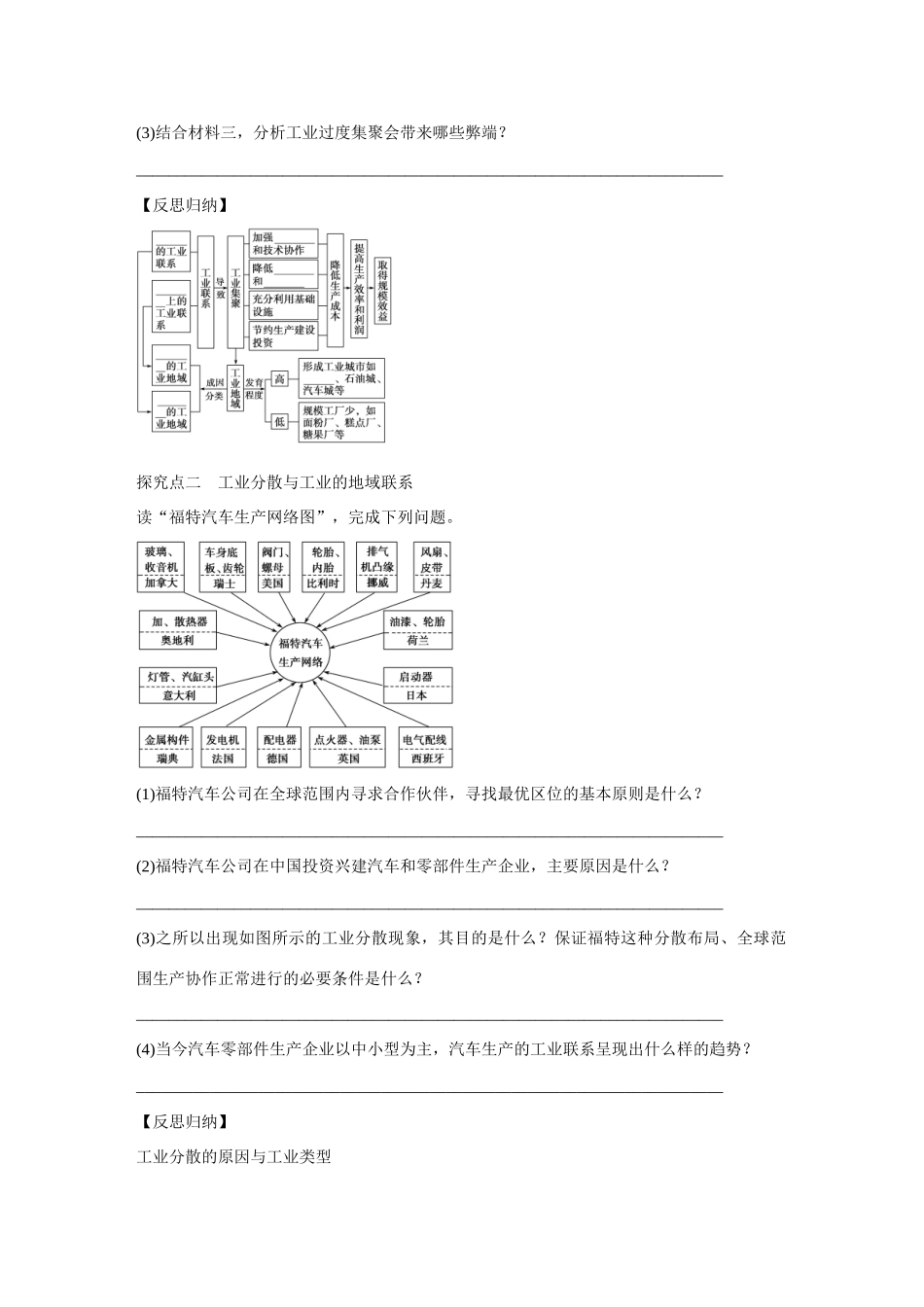 高考地理大一轮复习 工业地域的形成学案-人教版高三全册地理学案_第3页