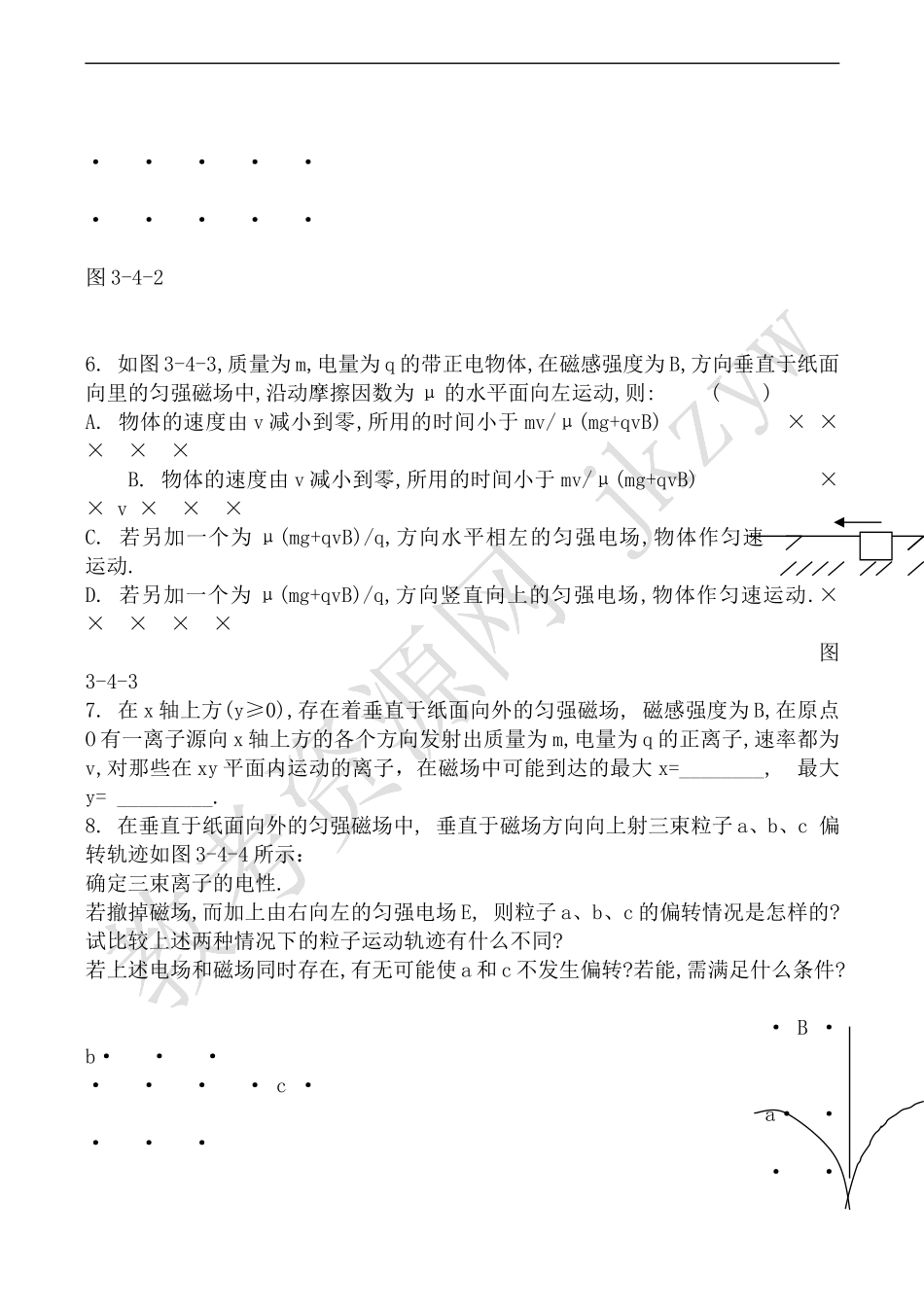 高中物理人教版选修3-1磁场对运动电荷的作用力 学案_第2页