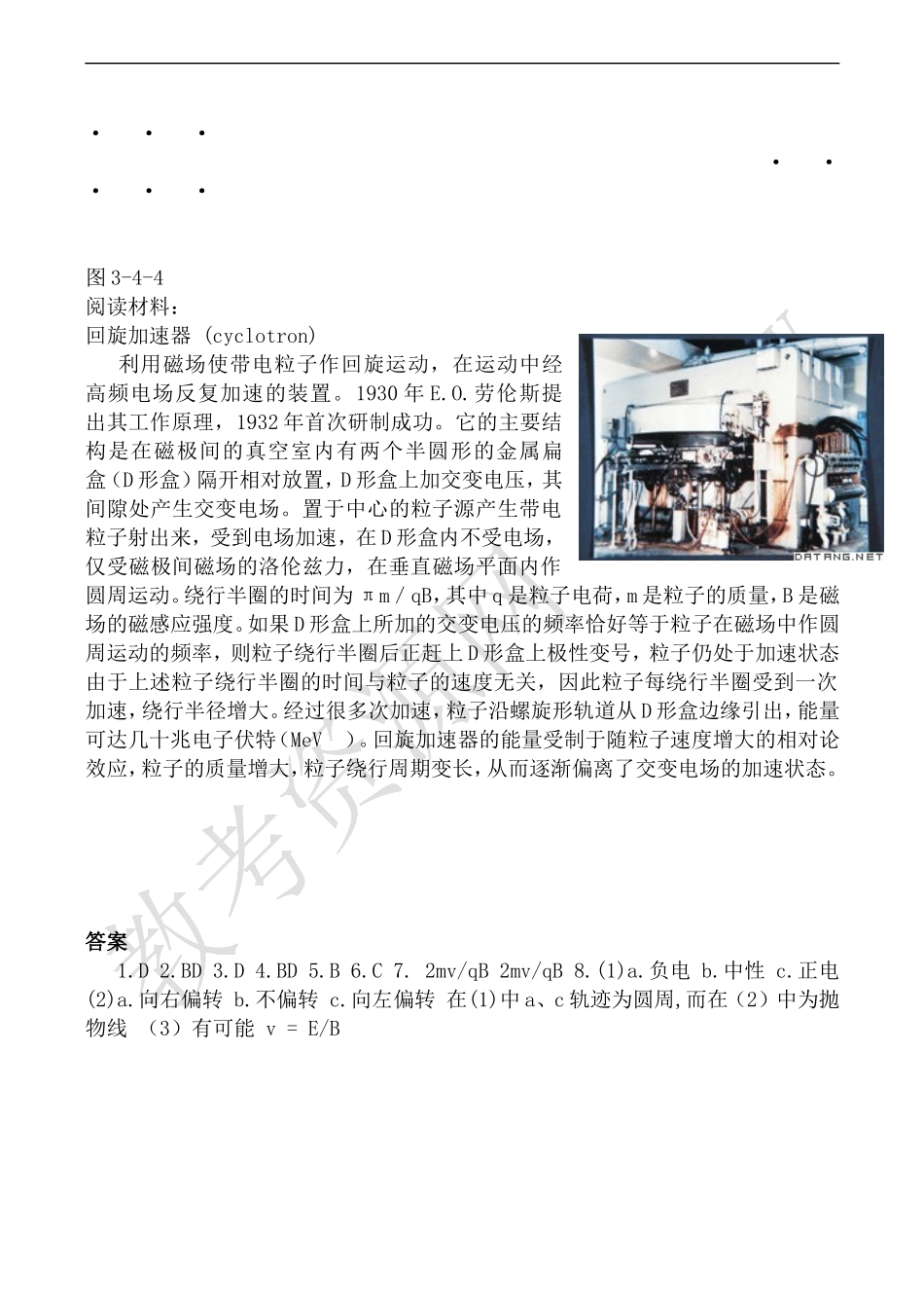 高中物理人教版选修3-1磁场对运动电荷的作用力 学案_第3页