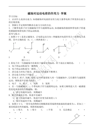 高中物理人教版选修3-1磁场对运动电荷的作用力 学案