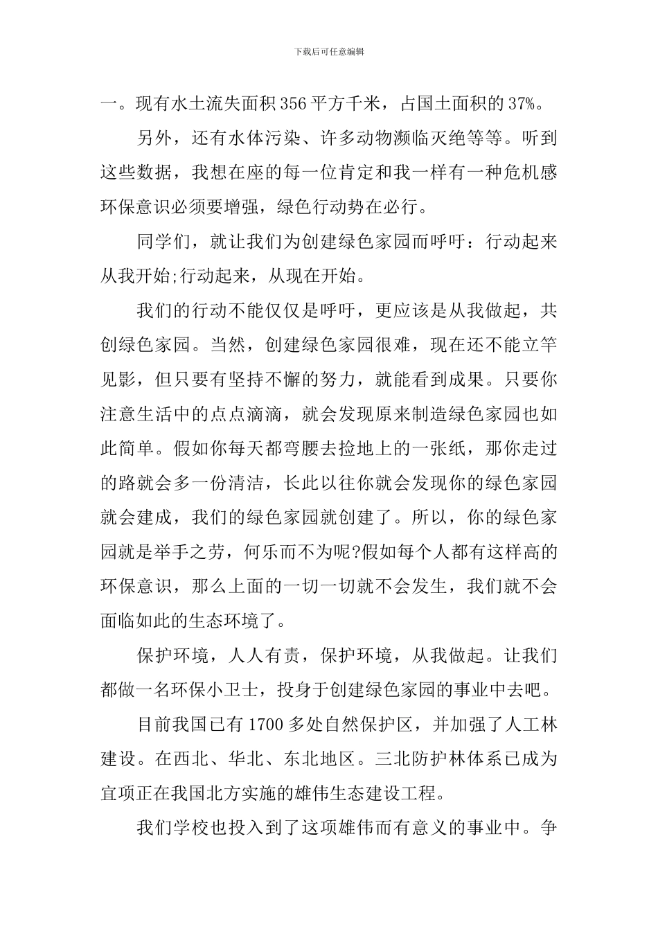 关于绿色环保演讲稿_第2页