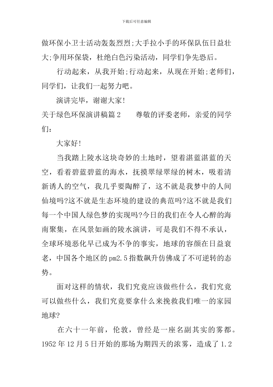 关于绿色环保演讲稿_第3页