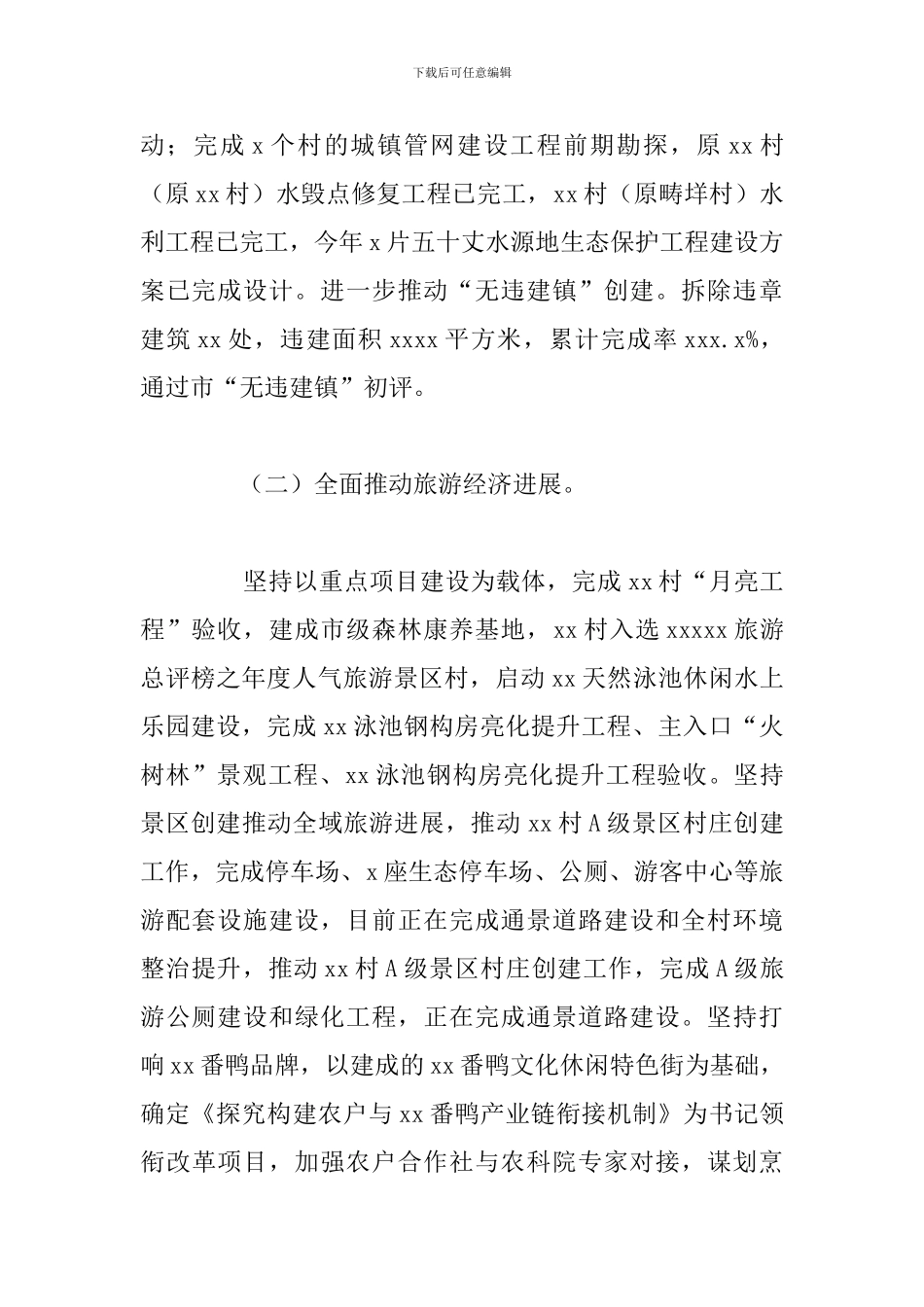 乡镇2024年上半年度旅游经济发展工作总结_第2页