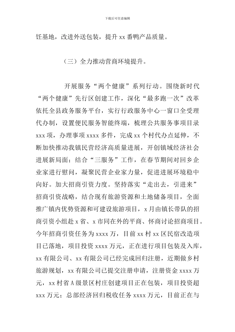 乡镇2024年上半年度旅游经济发展工作总结_第3页