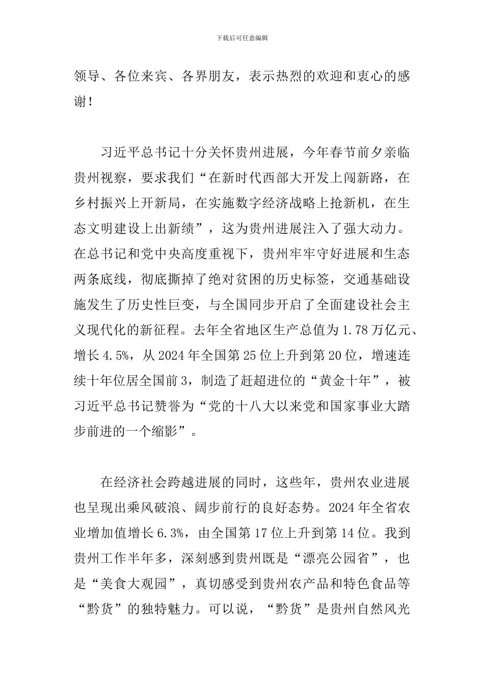 在农产品深加工高成长企业产品推荐活动上的讲话_第2页