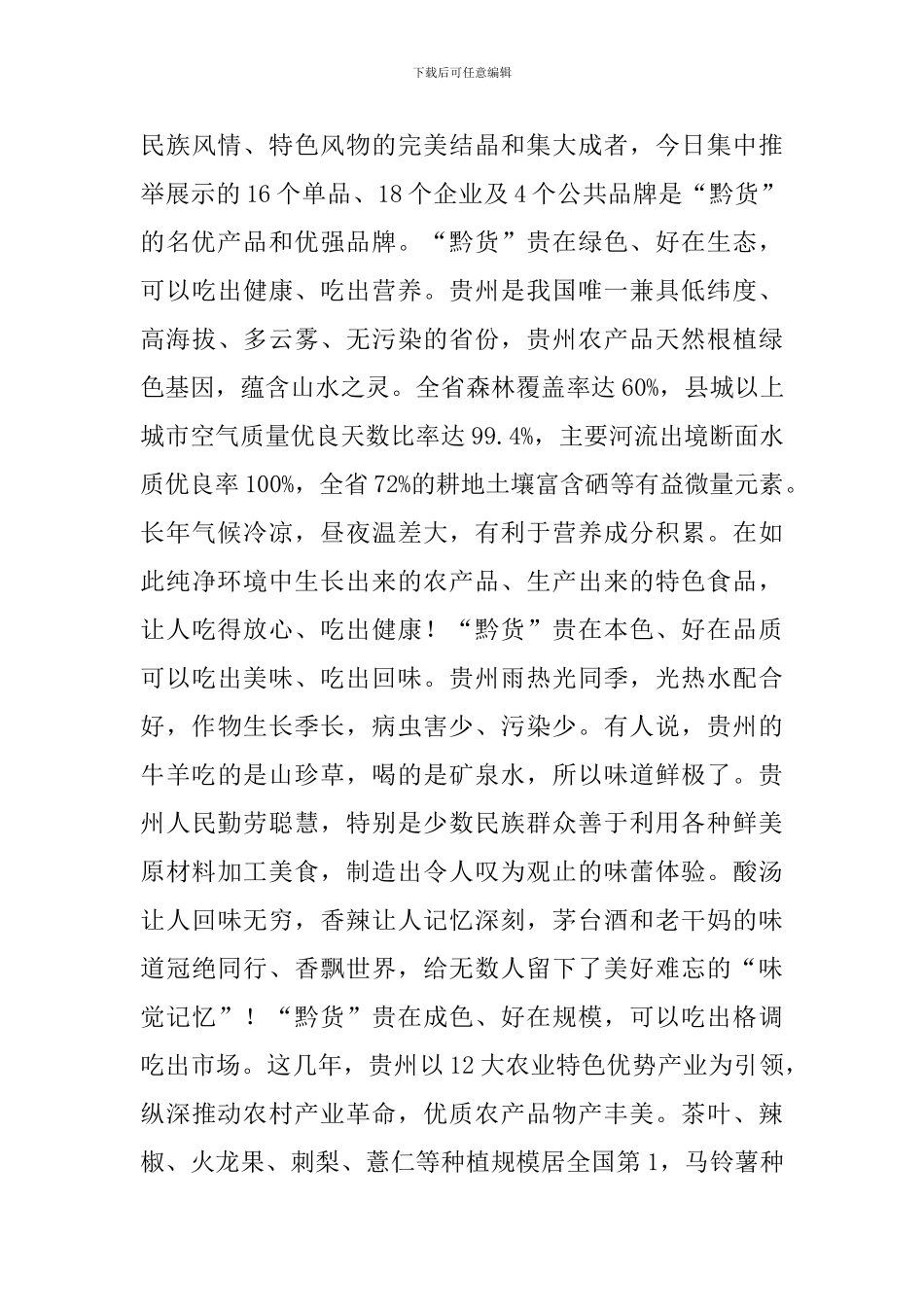在农产品深加工高成长企业产品推荐活动上的讲话_第3页