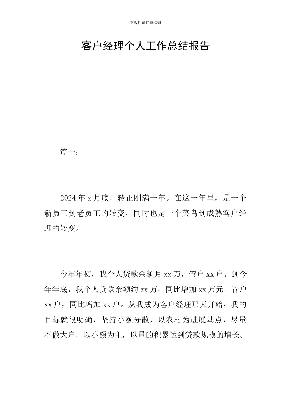 客户经理个人工作总结报告_第1页