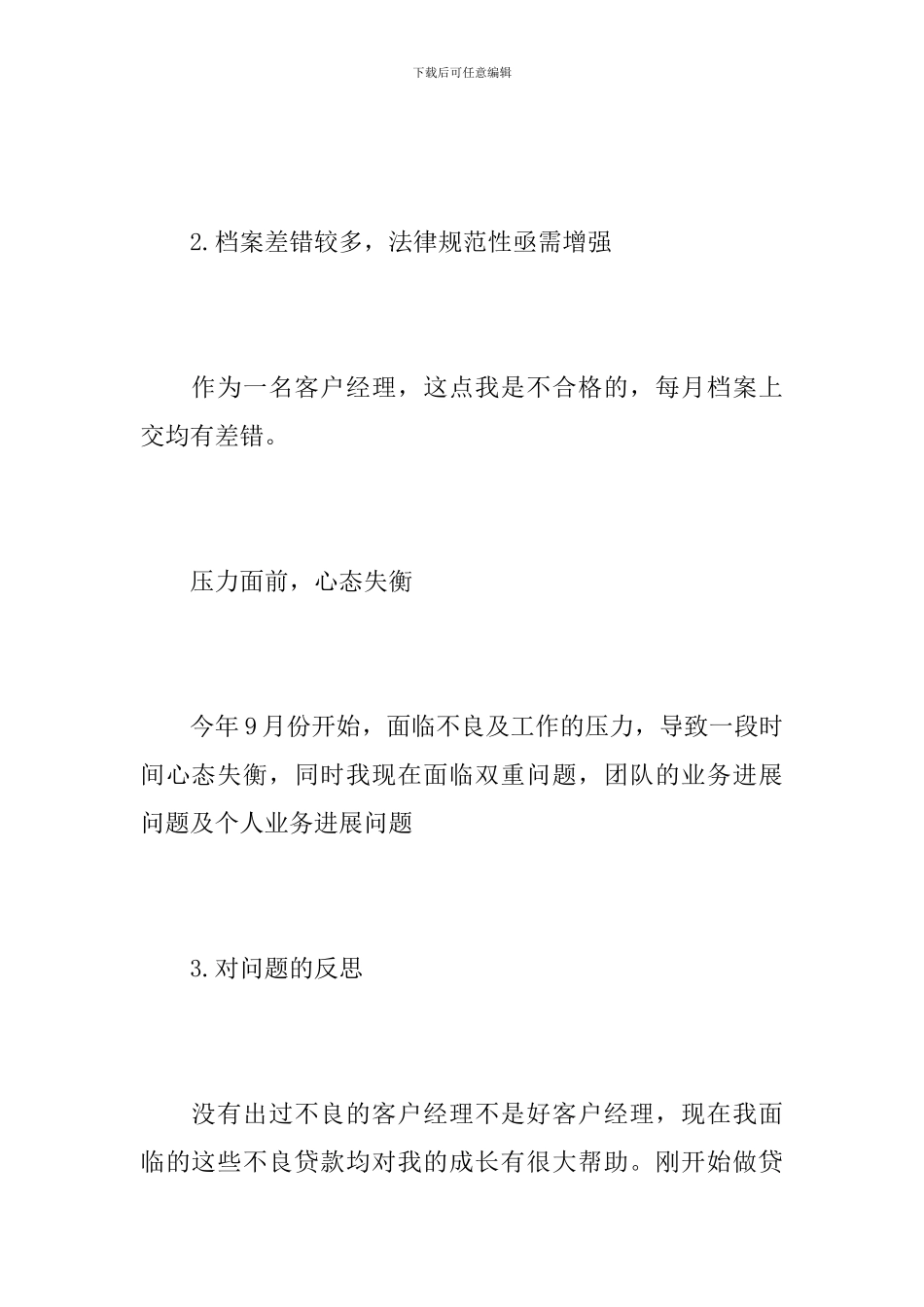 客户经理个人工作总结报告_第3页