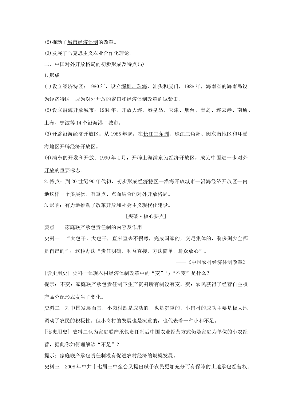 （浙江专版）高考历史大一轮复习 专题九 中国社会主义建设道路的探索 第22讲 新时期的社会主义建设学案-人教版高三全册历史学案_第2页