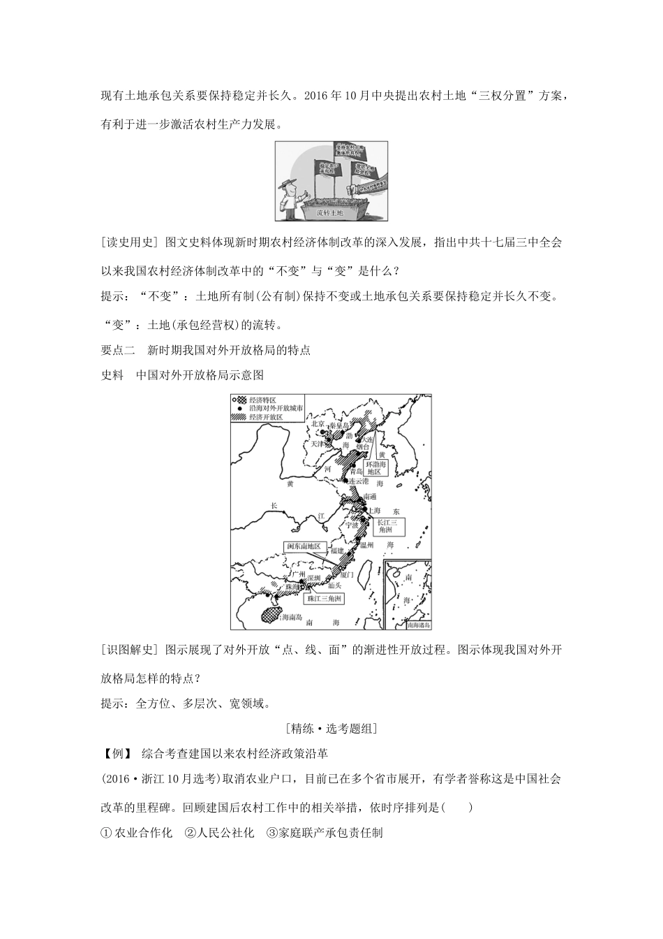 （浙江专版）高考历史大一轮复习 专题九 中国社会主义建设道路的探索 第22讲 新时期的社会主义建设学案-人教版高三全册历史学案_第3页