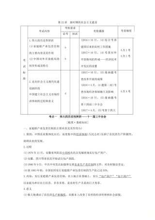 （浙江专版）高考历史大一轮复习 专题九 中国社会主义建设道路的探索 第22讲 新时期的社会主义建设学案-人教版高三全册历史学案