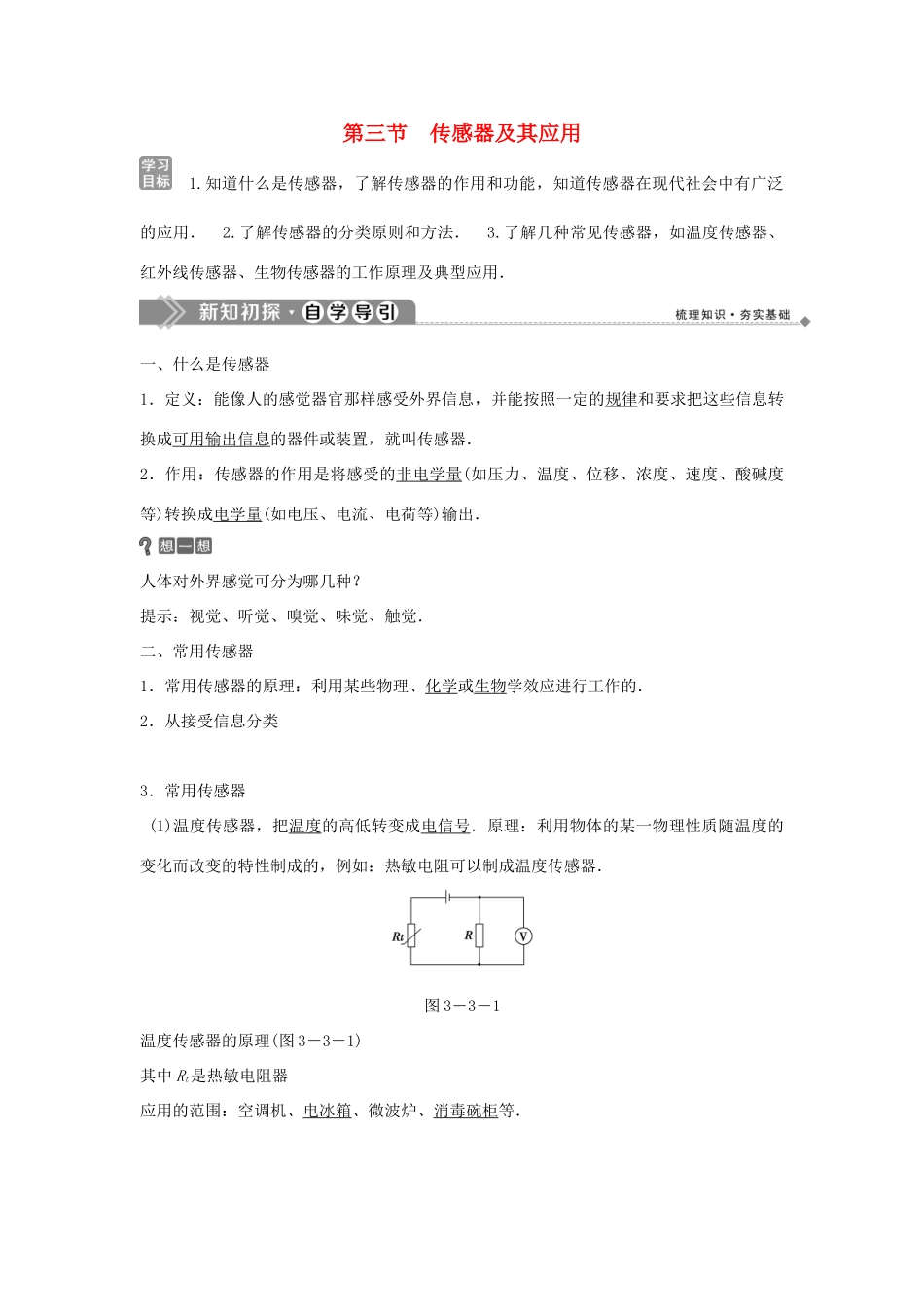 高中物理 第三章 电磁技术与社会发展 2 第三节 传感器及其应用学案 粤教版选修1-1-粤教版高二选修1-1物理学案_第1页