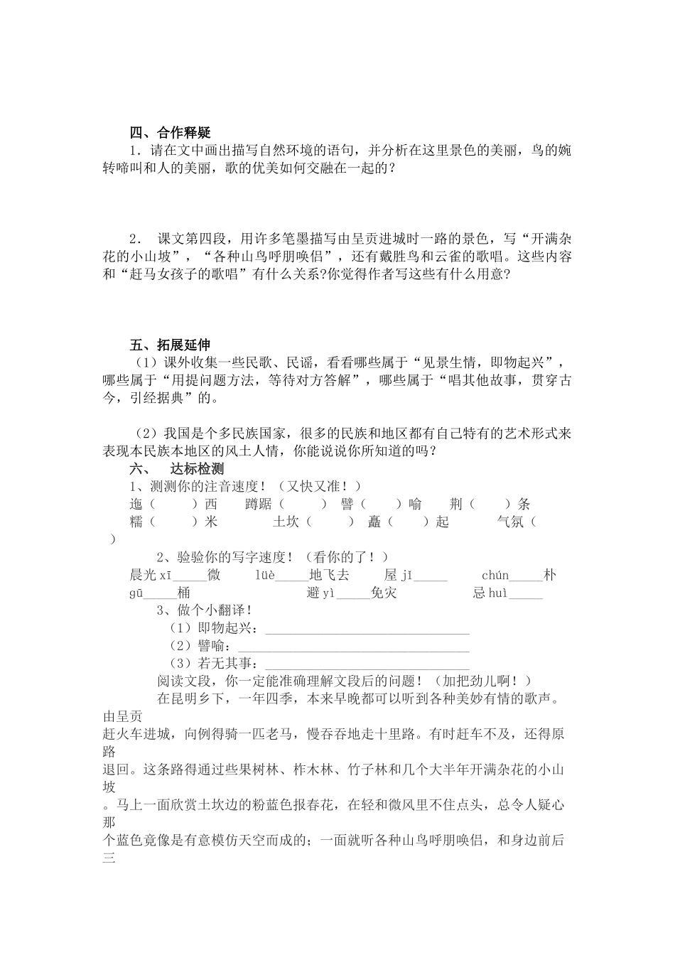 八年级语文 云南的歌会 学案人教版_第2页
