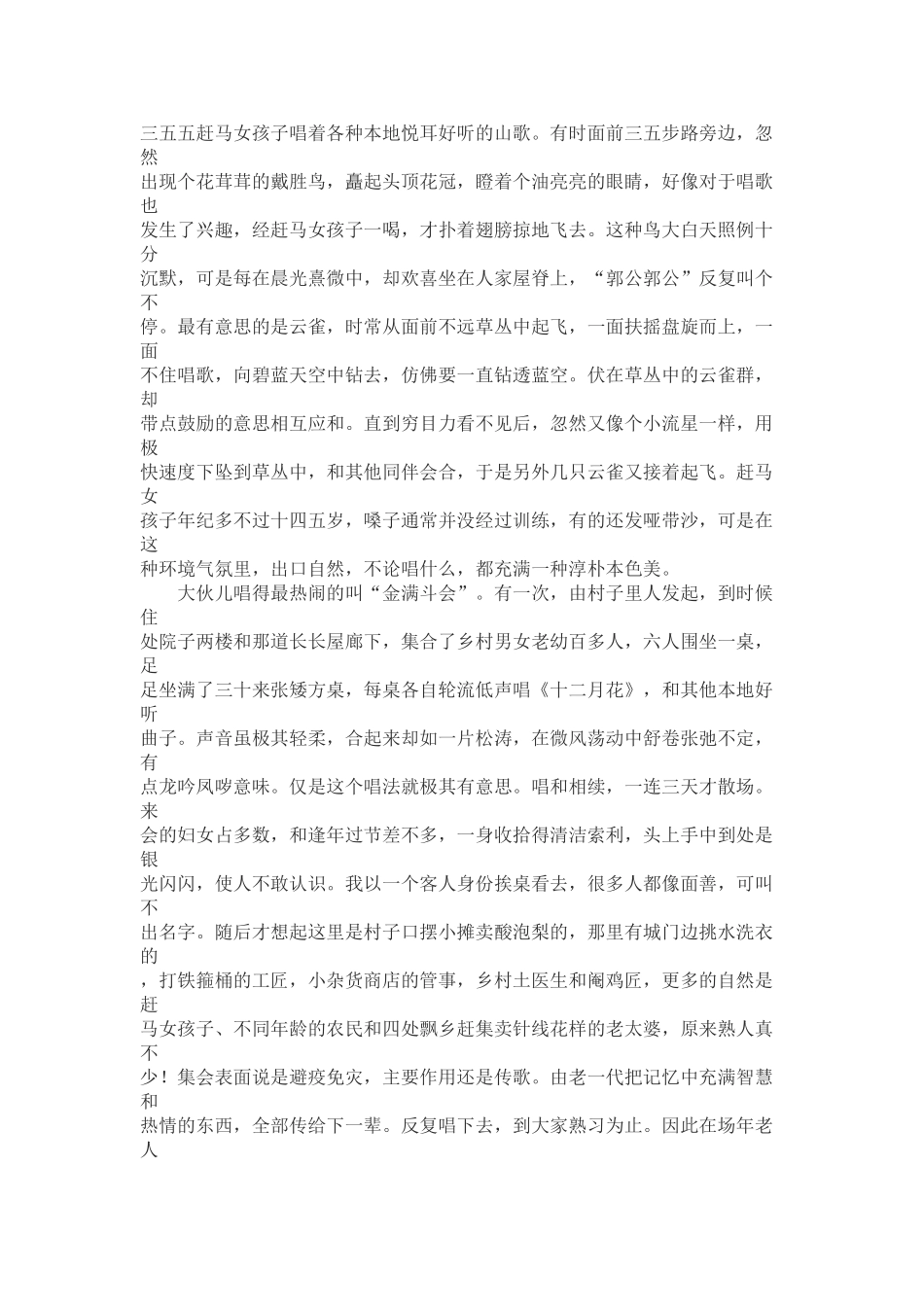 八年级语文 云南的歌会 学案人教版_第3页