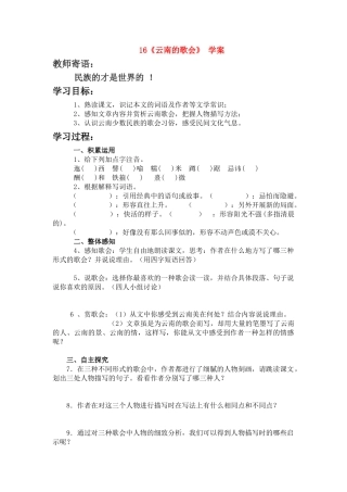 八年级语文 云南的歌会 学案人教版