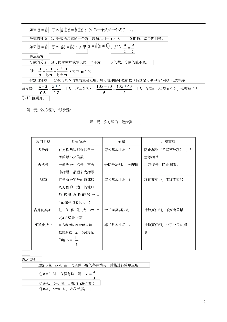 一元一次方程讲义_第2页