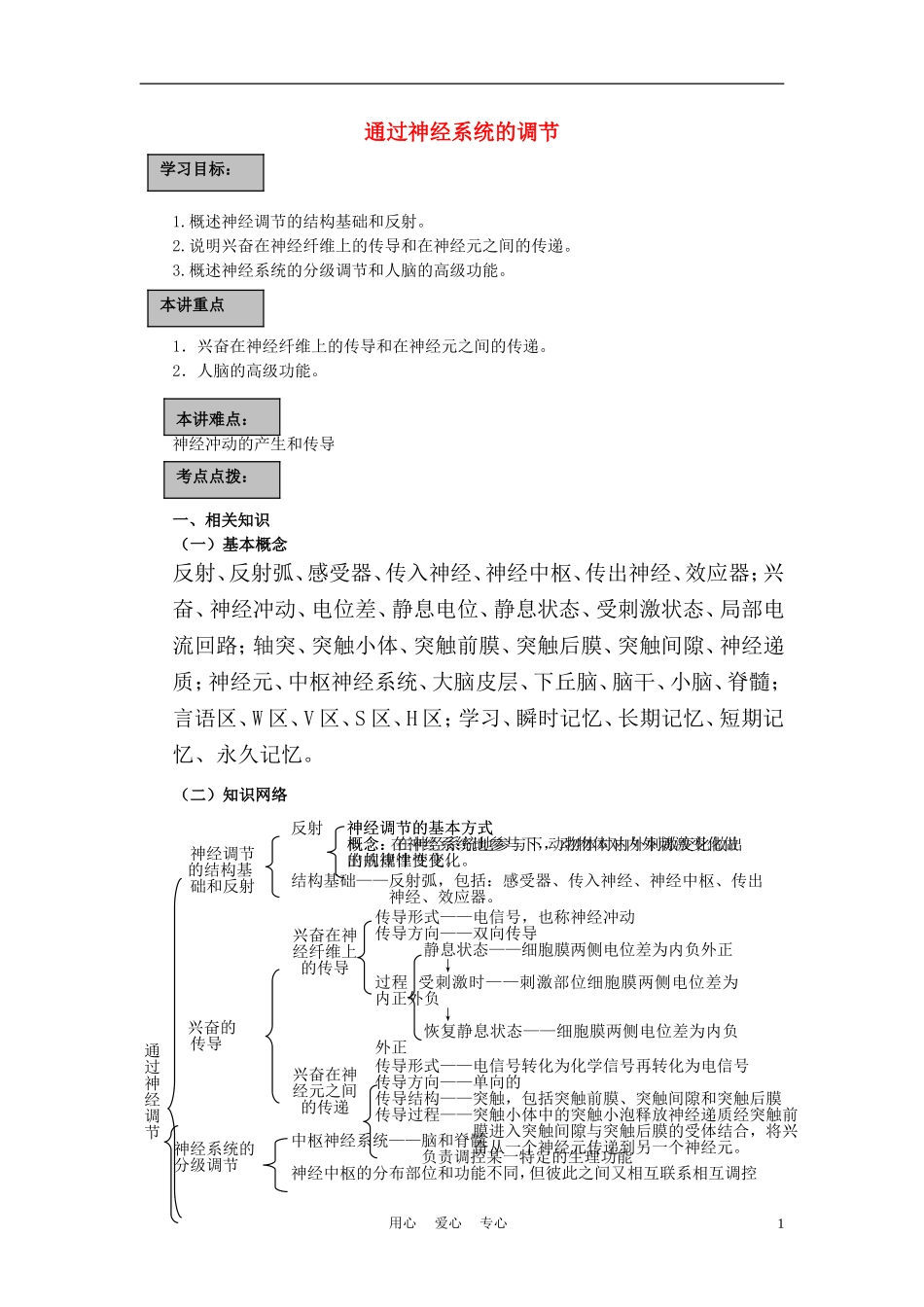 高中生物《通过神经系统的调节》学案8 新人教版必修3_第1页