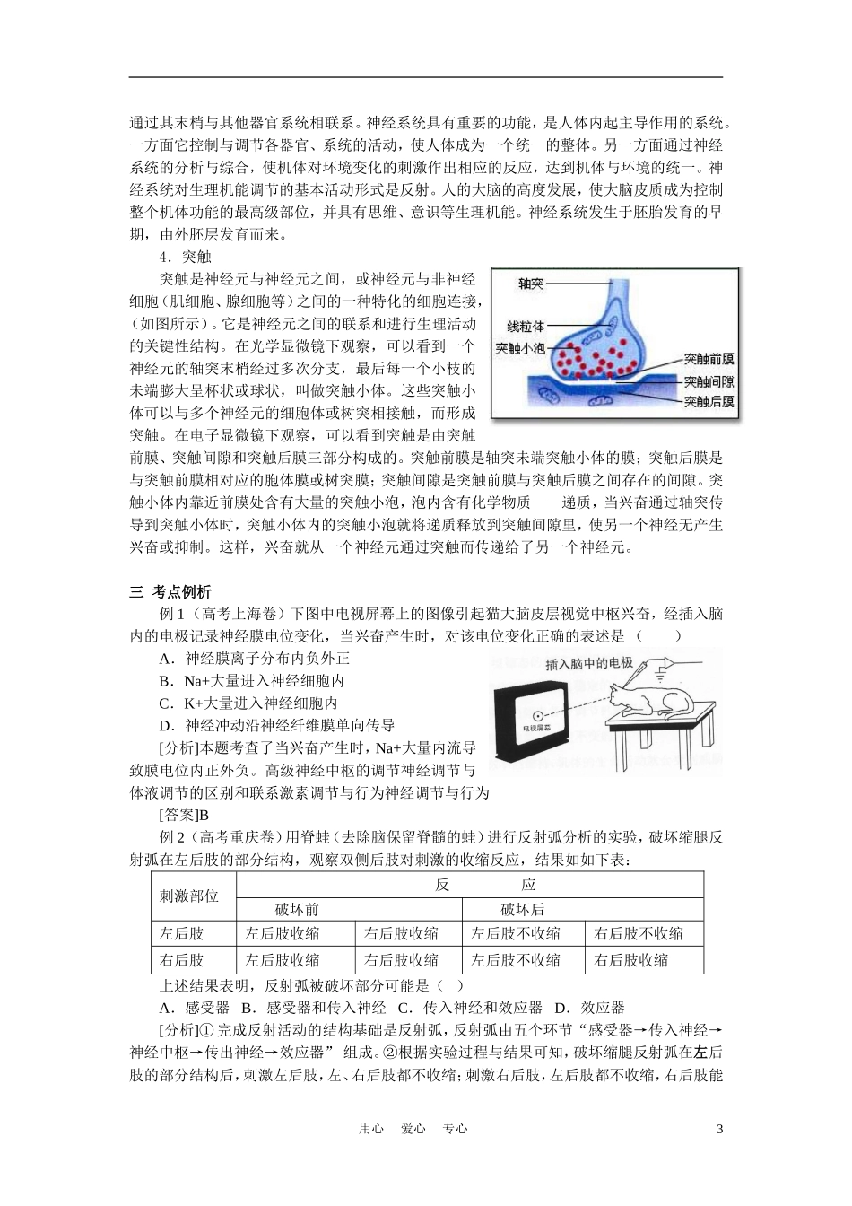 高中生物《通过神经系统的调节》学案8 新人教版必修3_第3页